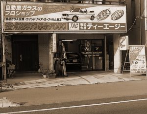 創業当初のTAG。色褪せた写真が歴史を物語る