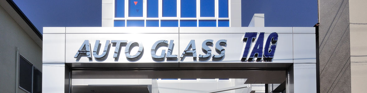 TAG茨城本社の社屋外観